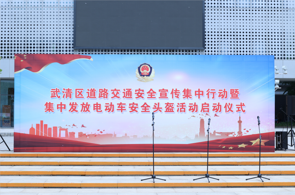 金轮集团总裁杨玉峰出席武清区道路交通安全宣传集中行动暨集中发放电动车安全头盔活动启动仪式并发表讲话